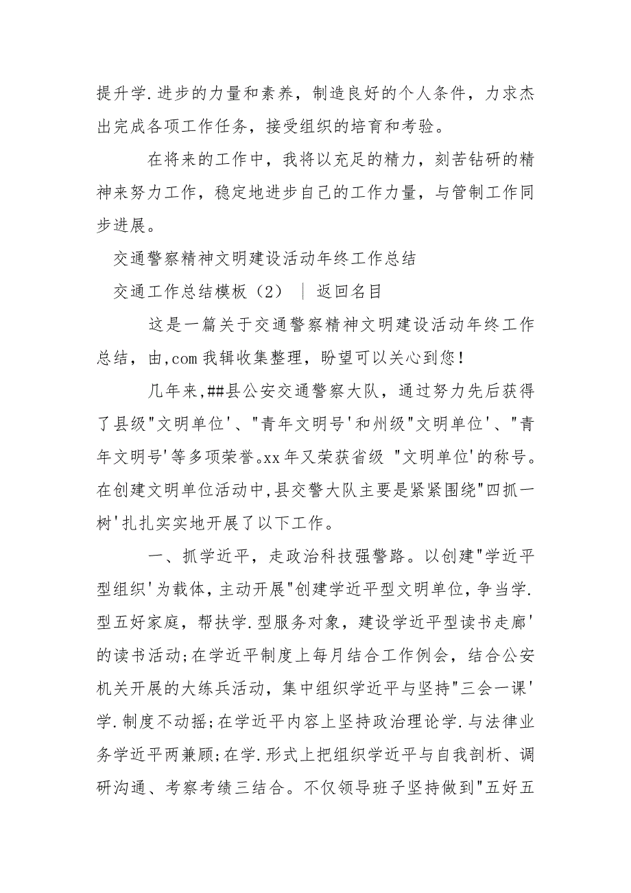 202_年交通工作总结模板4篇_第3页