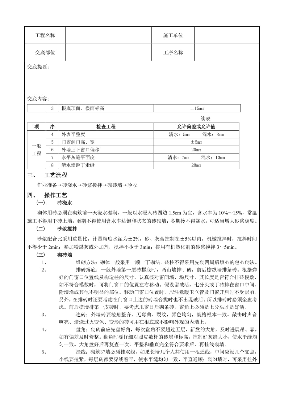 一般砖砌体砌筑工程技术交底（PDF版）记录_第2页