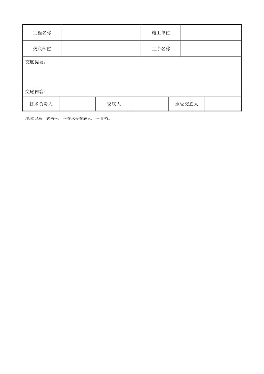 一般砖砌体砌筑工程技术交底（PDF版）记录_第4页