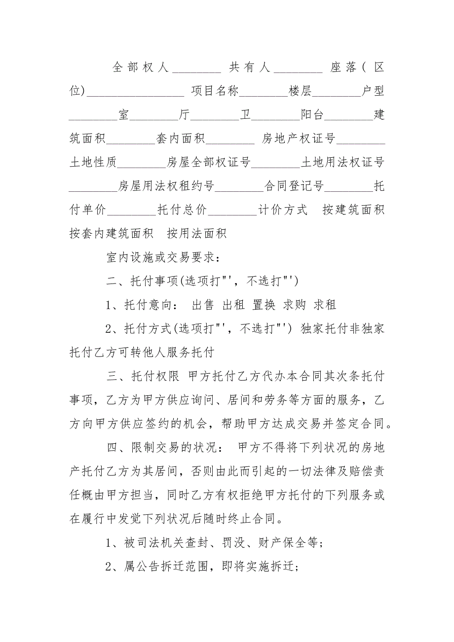 202_年房屋交易居间协议范本3篇_第2页