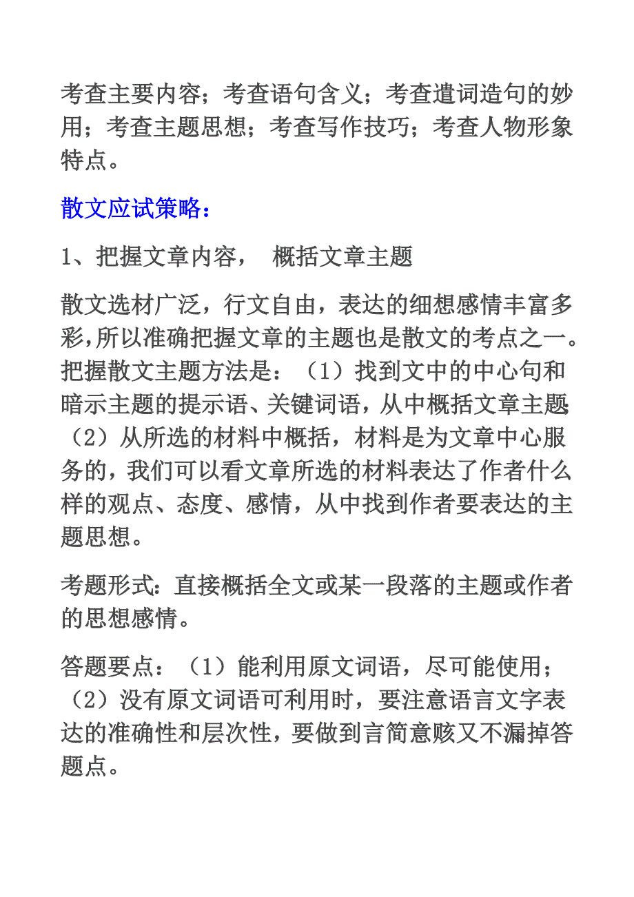 中考分析第二板块_第3页