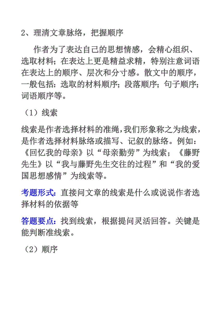 中考分析第二板块_第4页