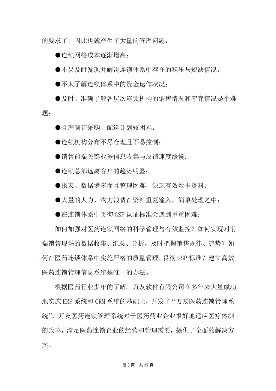 2021最新医药连锁活动方案_第3页