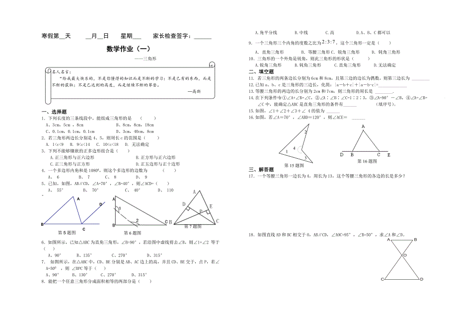 2016新人教版八年级数学上册寒假作业_第1页