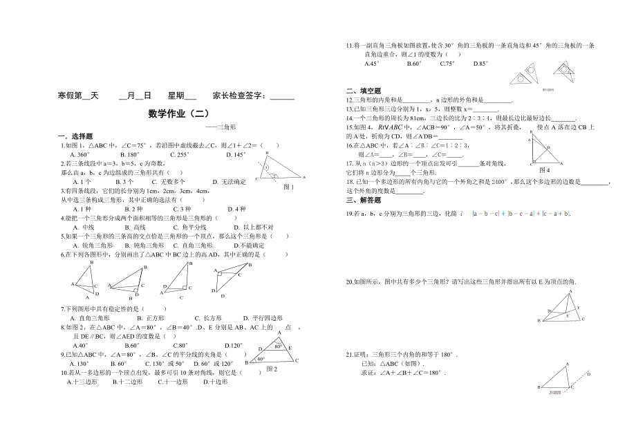 2016新人教版八年级数学上册寒假作业_第3页