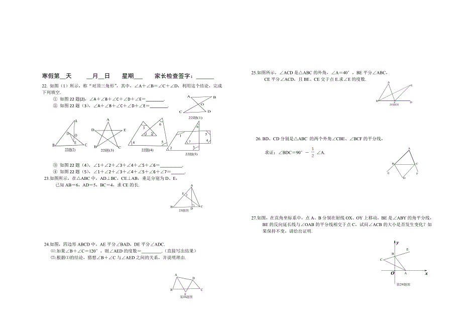 2016新人教版八年级数学上册寒假作业_第4页