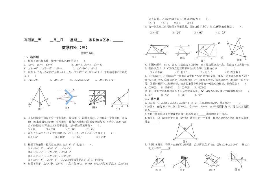 2016新人教版八年级数学上册寒假作业_第5页