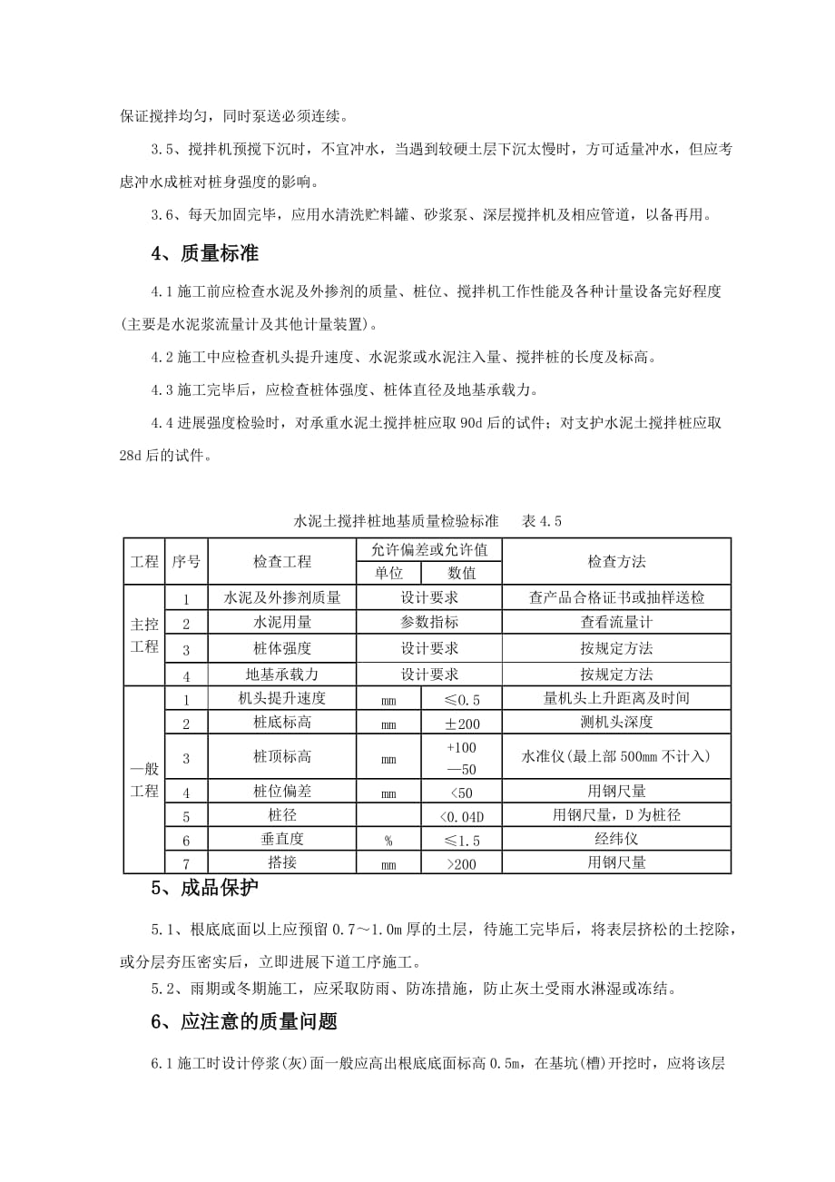 水泥土搅拌桩支护技术交底（Word版）_第3页