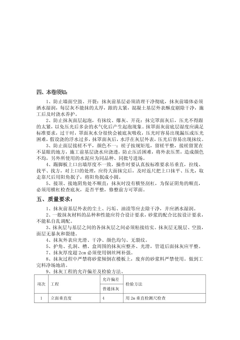 XX中心渔港工业附属设施工程内墙抹灰技术交底（PDF版）_第3页