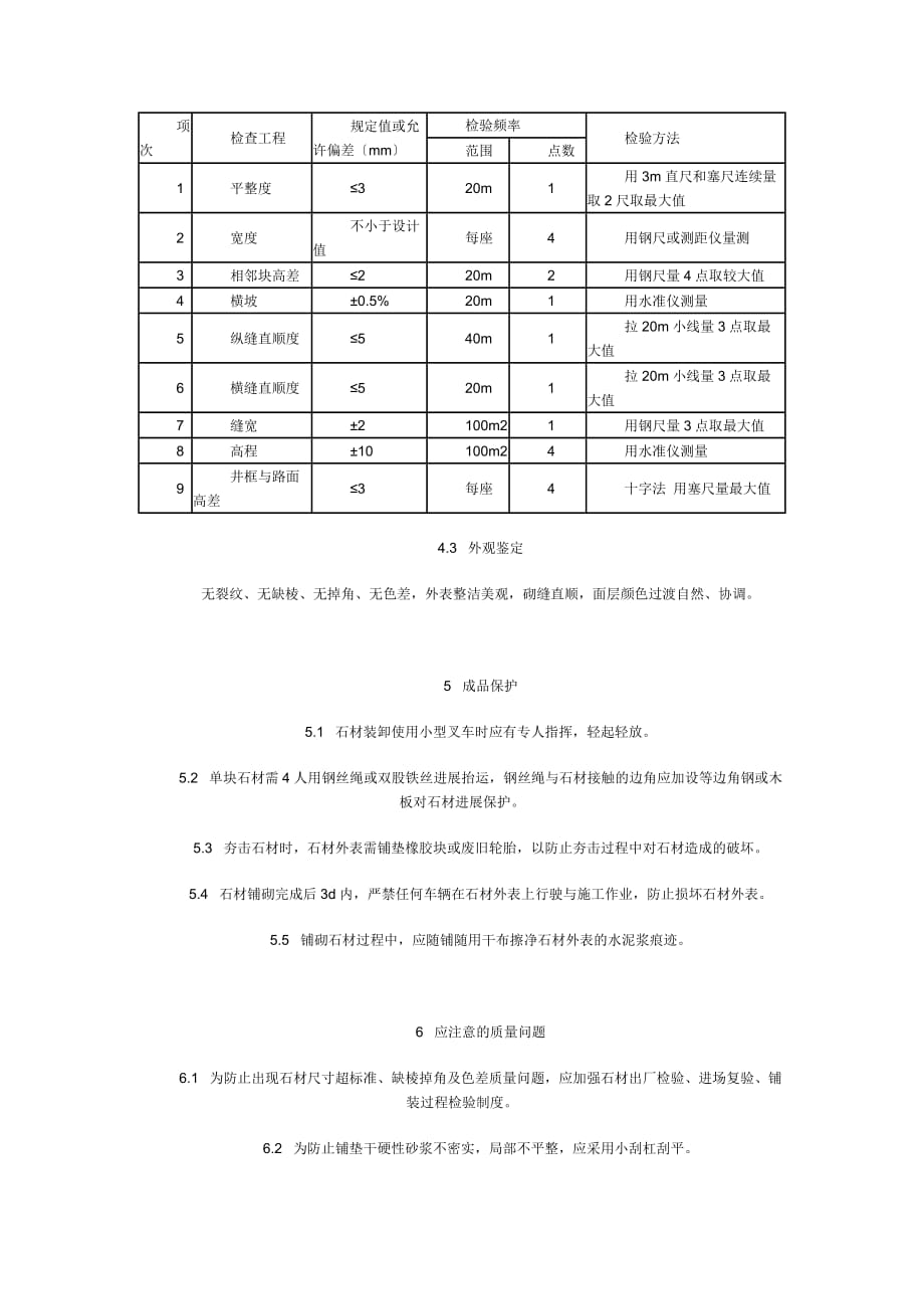 市政工程技术交底（Word版）—广场铺装_第4页