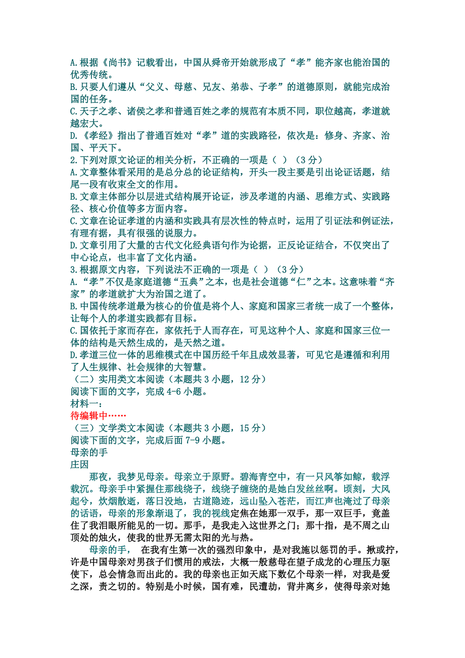 黄冈市2019年春季高二年级期末考试_第2页