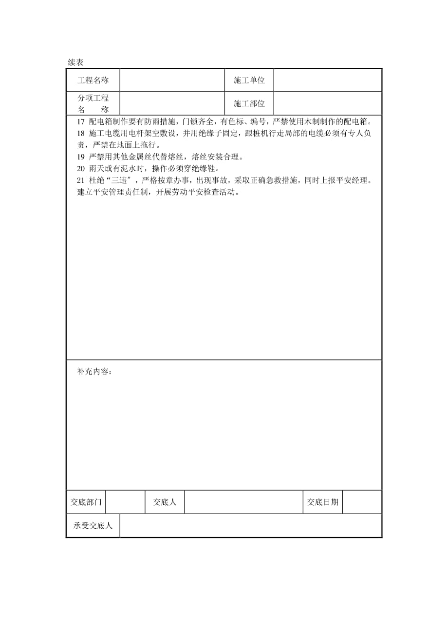 水泥搅拌桩机安全操作规程技术交底（PDF版）_第2页