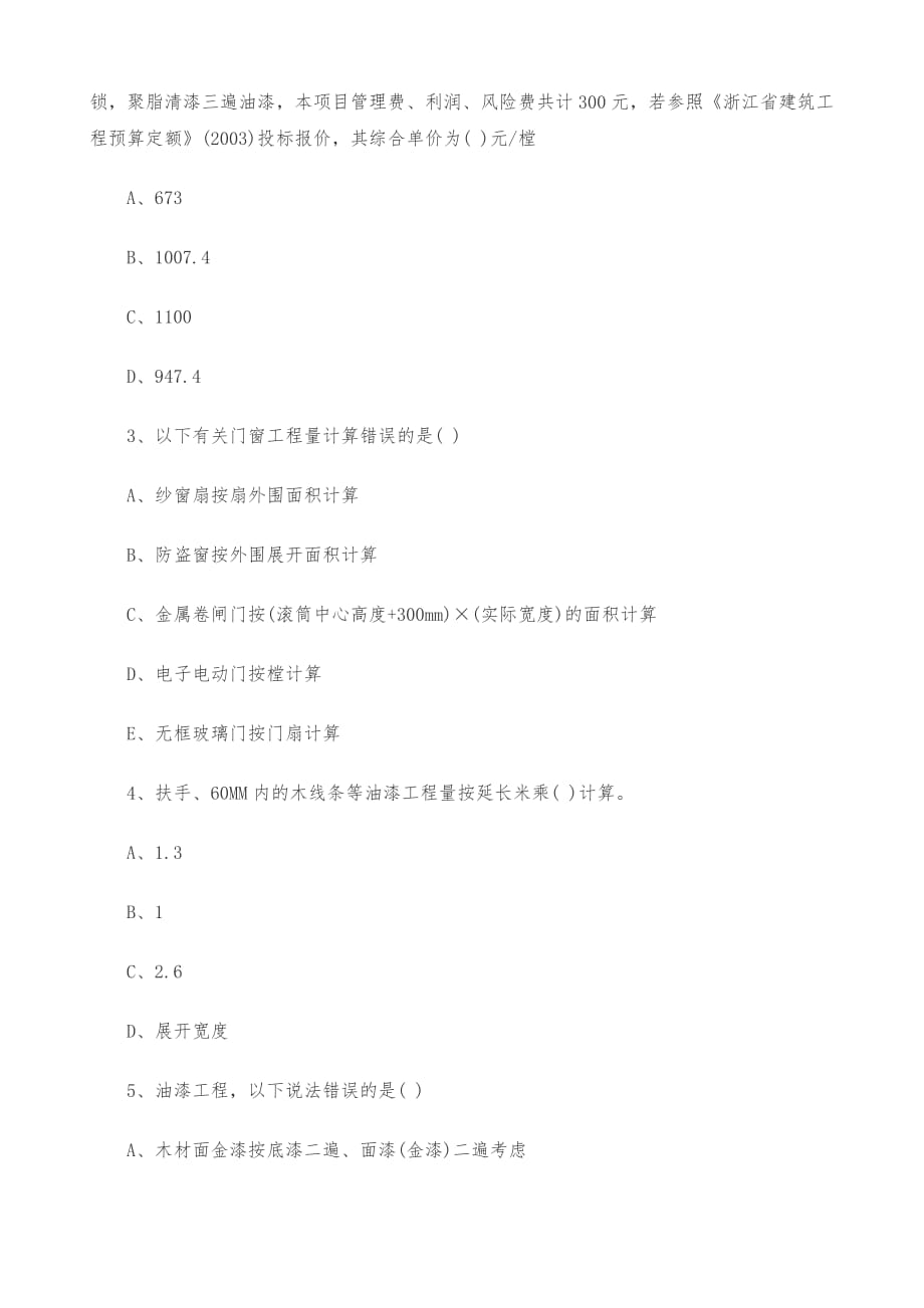 造价员考试试题精选及答案（3）_第3页