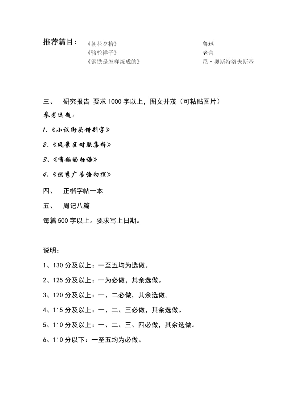 石室联中蜀华分校初2014级3.9班语文暑假作业_第2页