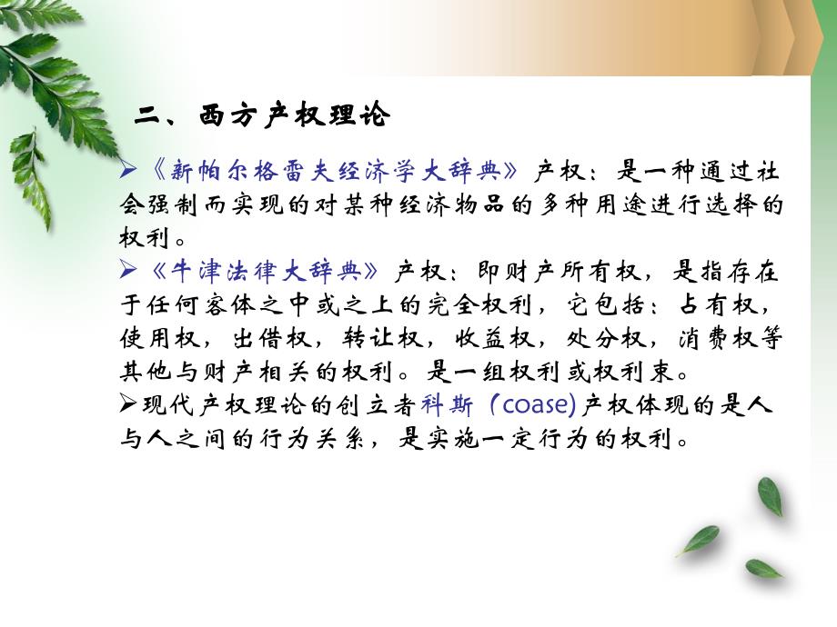 [精选]现代企业产权制度第五章_第4页