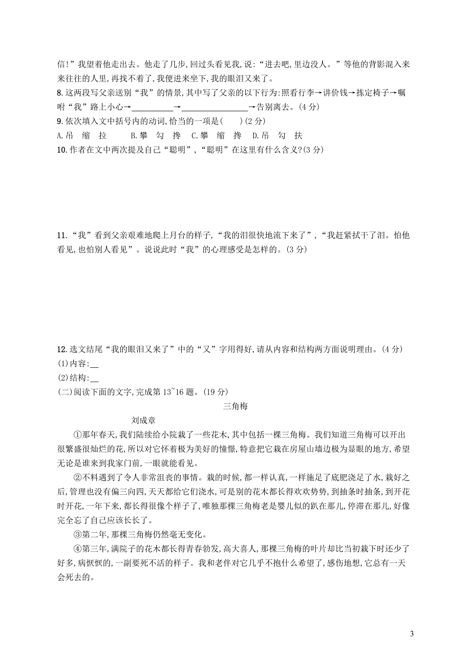 八年级语文上册第四单元测评新人教版20181222236_第3页