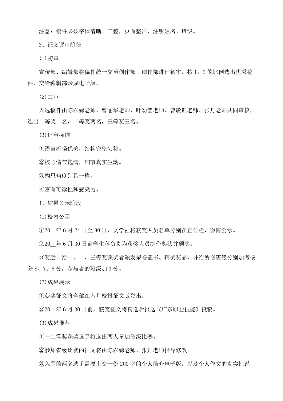 征文比赛活动方案范文_第4页