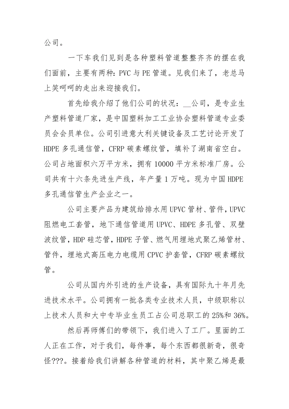 202_年高分子材料顶岗实总结_第3页