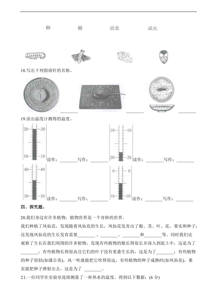 小学科学三年级下册期末过关检测密卷（含答案）_第2页