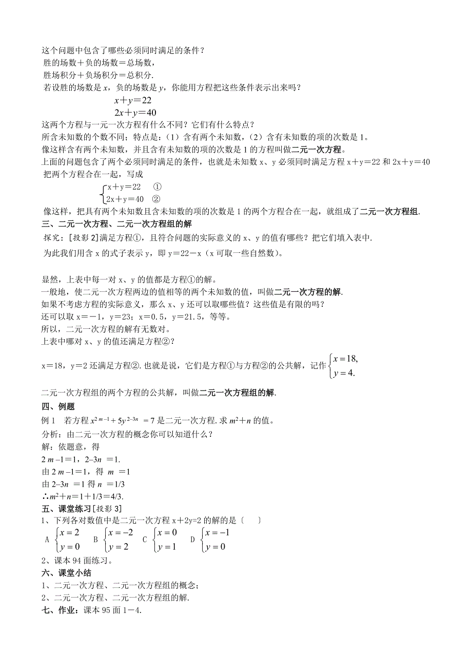 人教版七年级数学(下册)第八章二元一次方程组教案_第2页