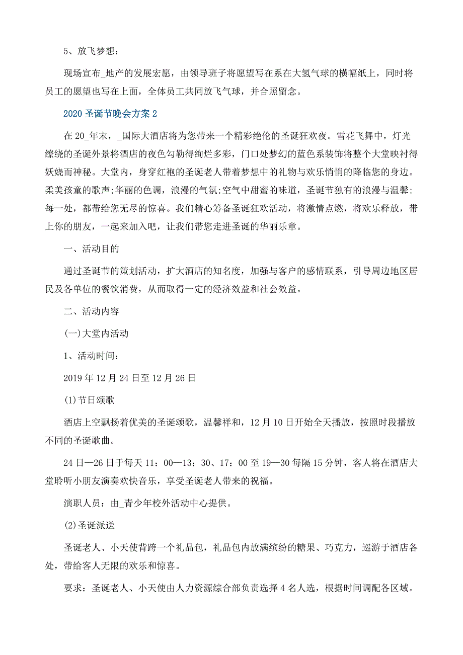 2020圣诞节晚会活动方案通用模板_第4页