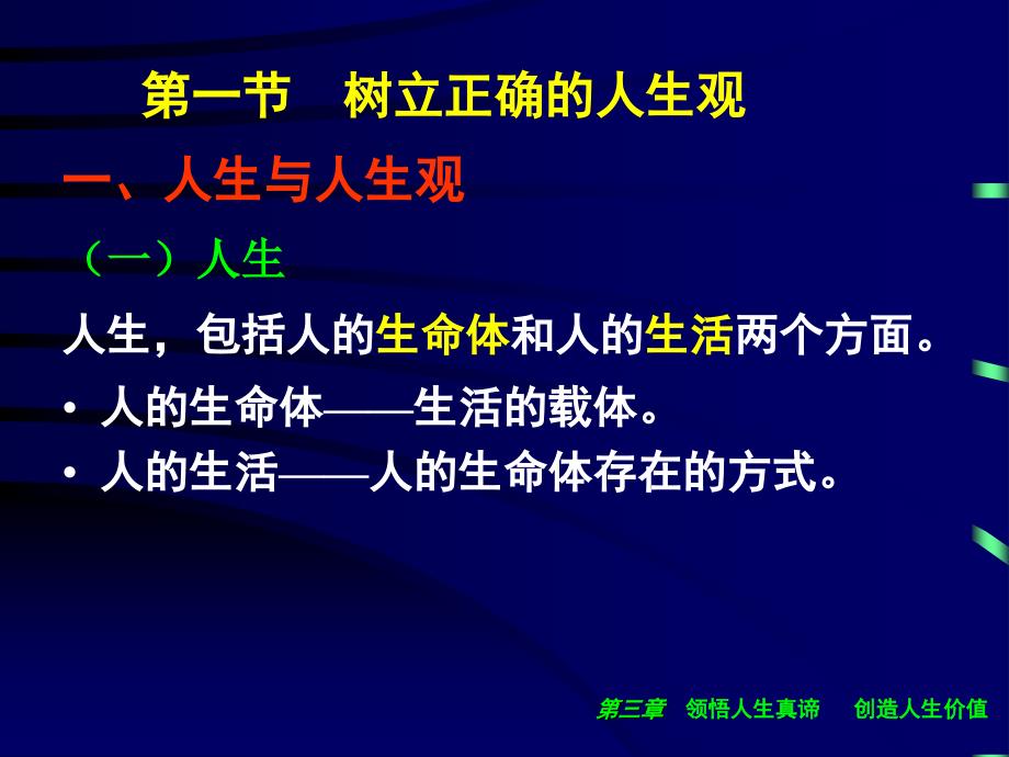 [精选]思修第三章人生观、价值观_第4页