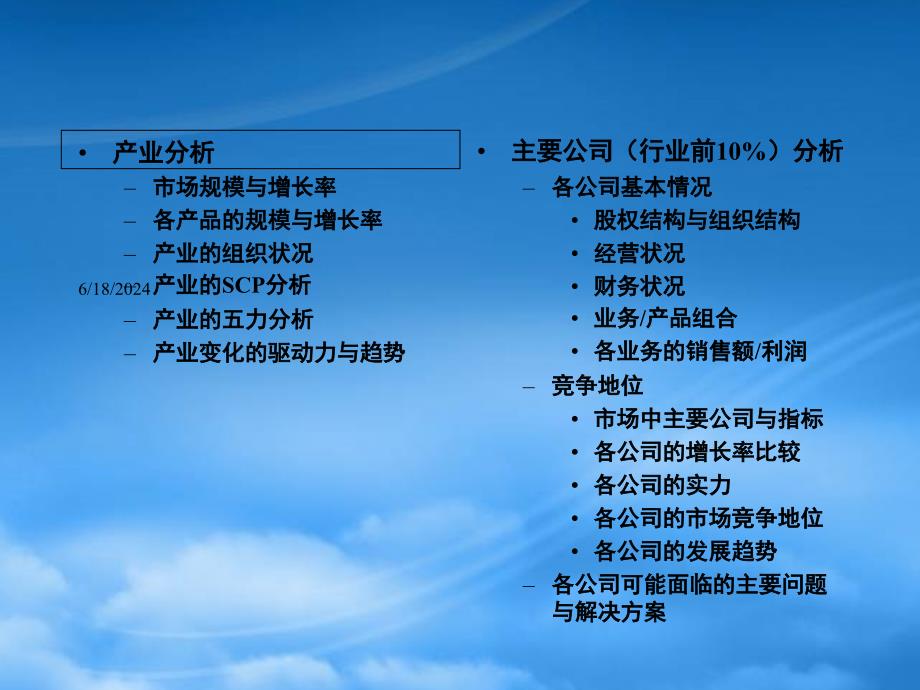 [精选]关于行业分析提纲_第2页