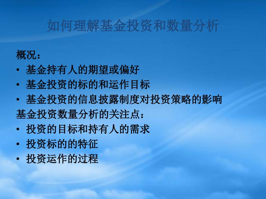 [精选]含金融衍生产品之基金投资组合的风险与绩效管理策略-幻灯片_第3页