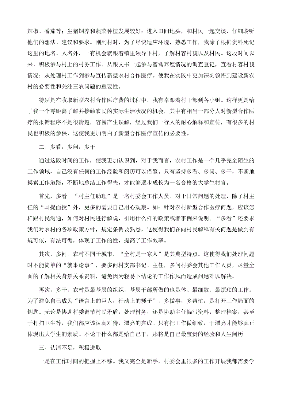 驻村基层干部述职报告五篇_第3页