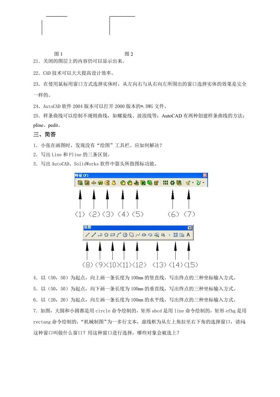 华东石油大学2021在线考试CAD技术基础_第5页