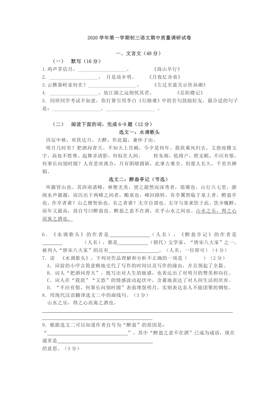 2020学年第一学期初三语文期中质量调研试卷_第1页