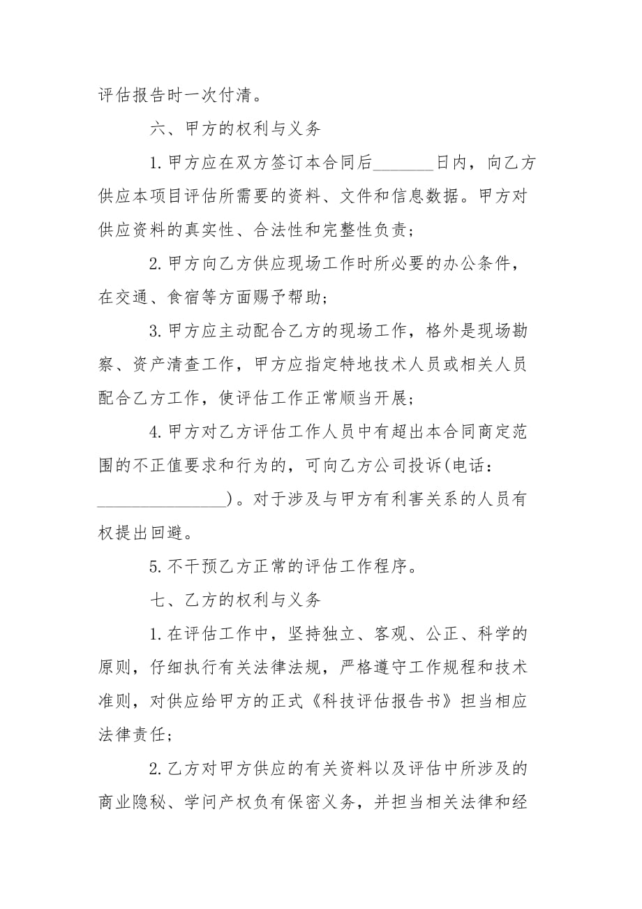 202_年房地产评估委托合同_第4页