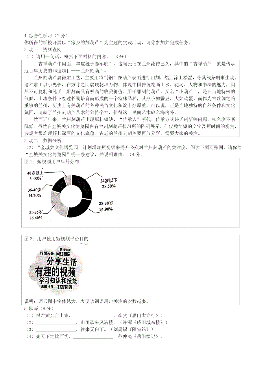 甘肃省兰州市2020年中考语文试卷（解析版）_第2页