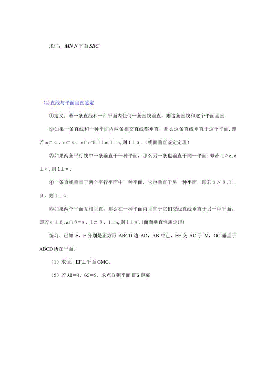 2021年高中立体几何知识点总结_第4页