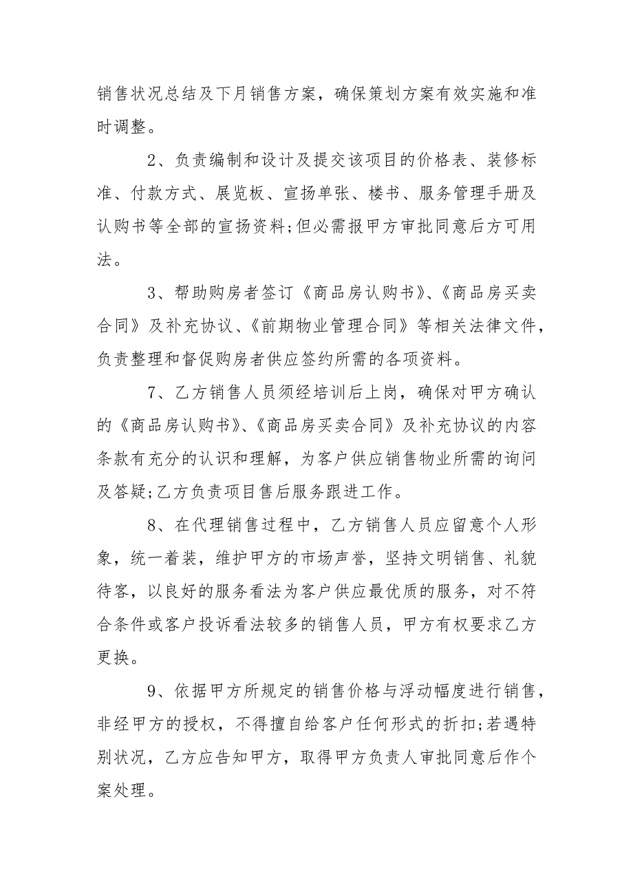 202_年房地产营销合同_第4页