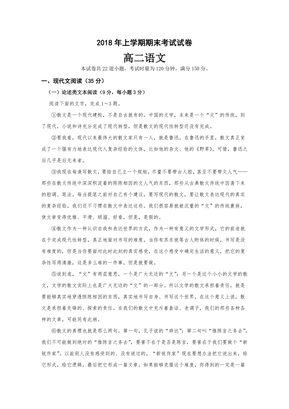 湖南省娄底市2017-2018学年高二下学期期末考试语文试题_第1页