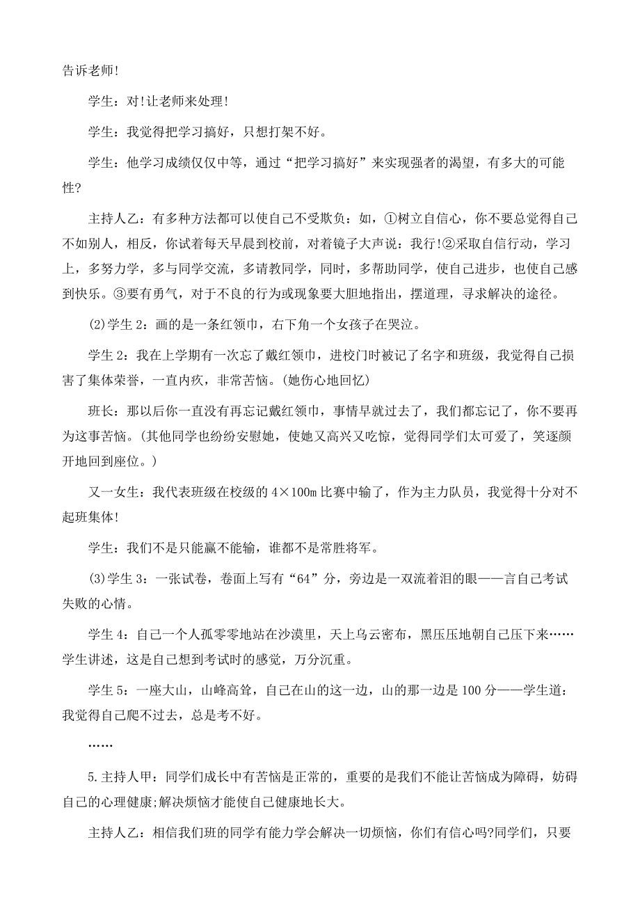 主题班会活动方案策划_第4页