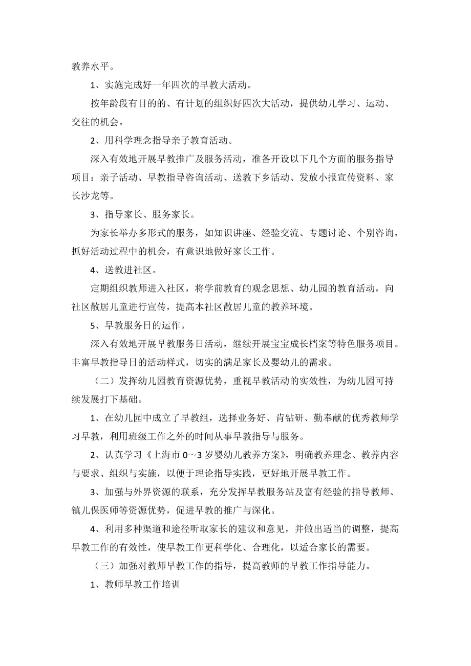 2021早教老师工作计划3篇_第2页