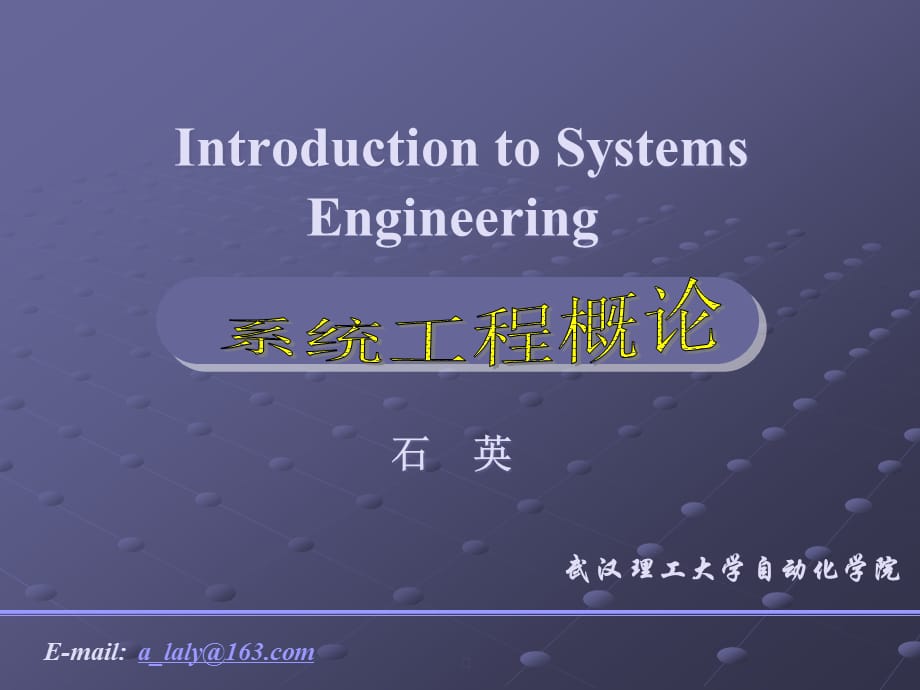 [精选]系统工程第5章决策分析_第1页