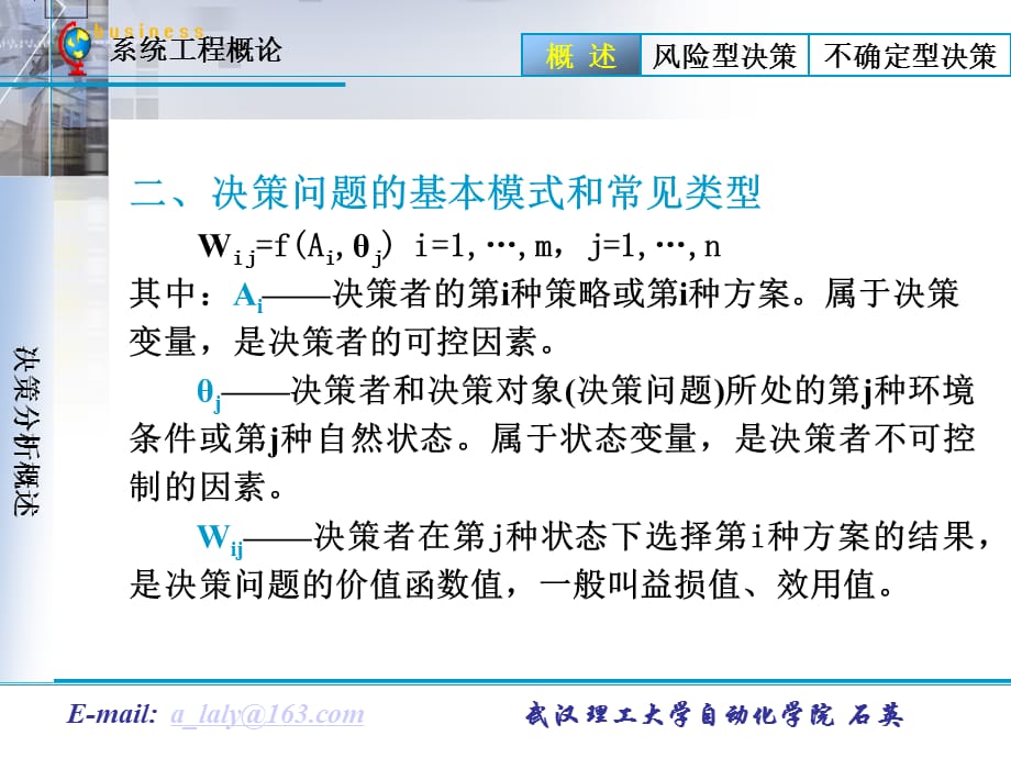 [精选]系统工程第5章决策分析_第5页