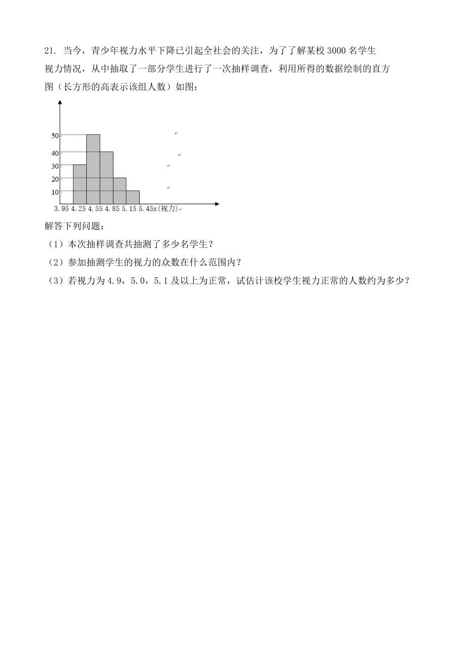 第二十章《数据的分析》期末考试考前复习专题提升练习人教版八年级下册数学_第5页