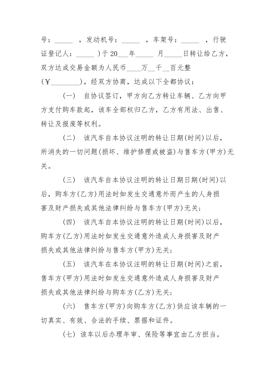 202_年二手车转让协议书范本3篇_第3页