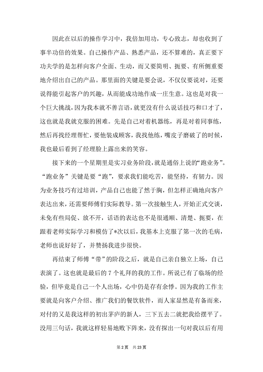 2021最新市场实习报告（精选多篇）_第2页