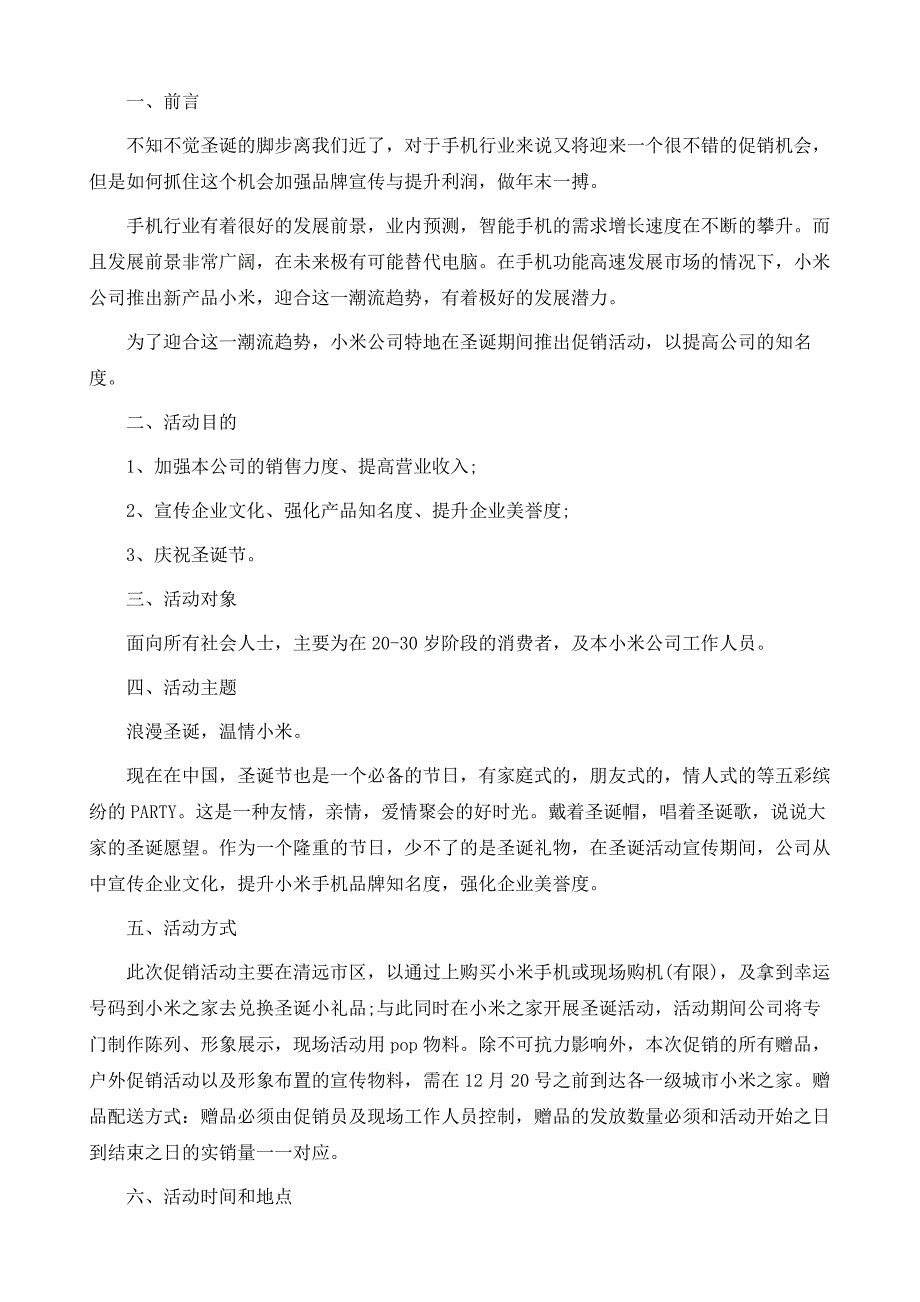 手机促销方案模板【5篇】_第4页