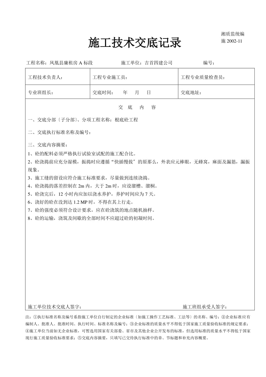 建筑工程施工技术交底（PDF版）记录_第4页