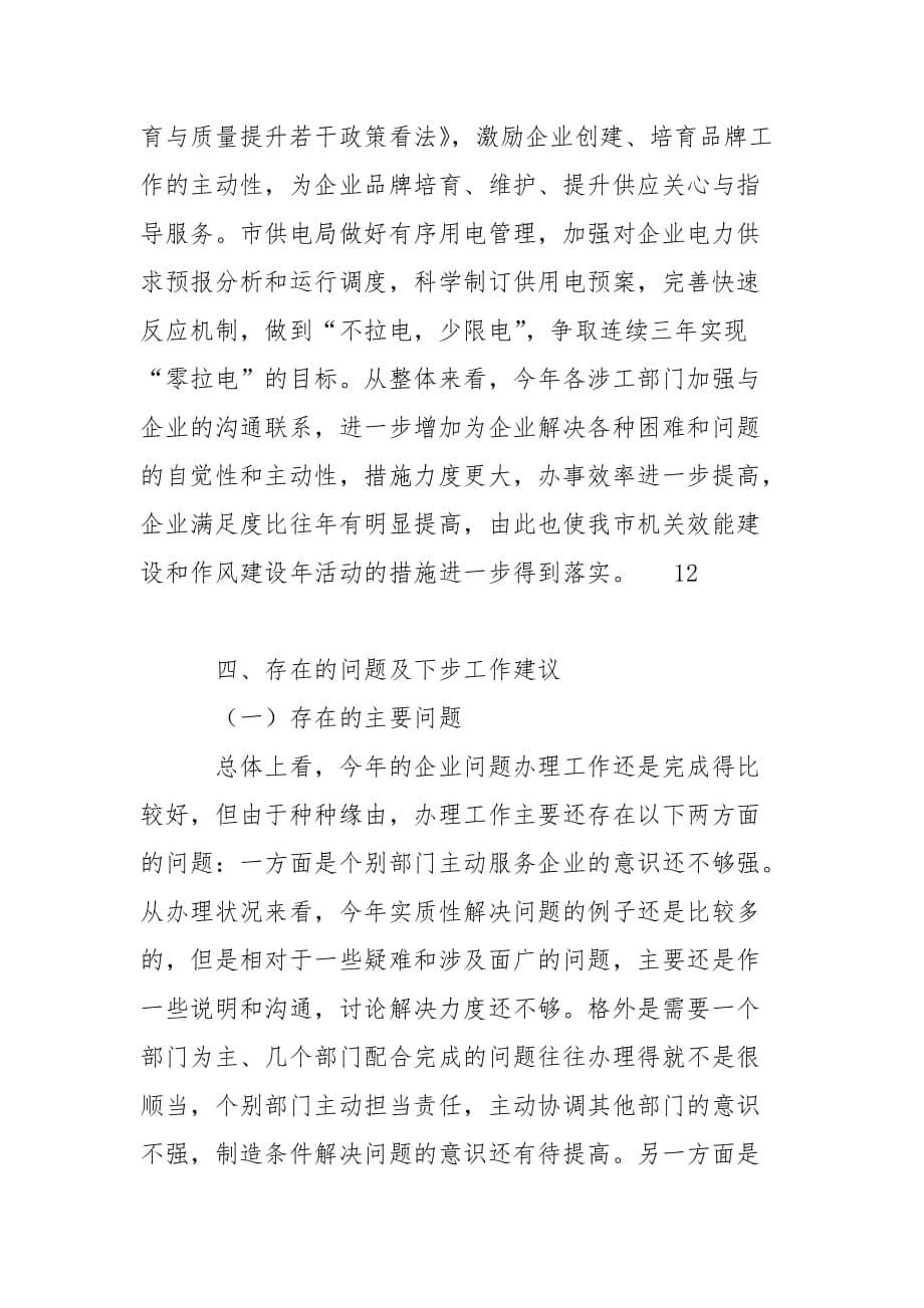 202_年工业经济服务月活动总结_第5页