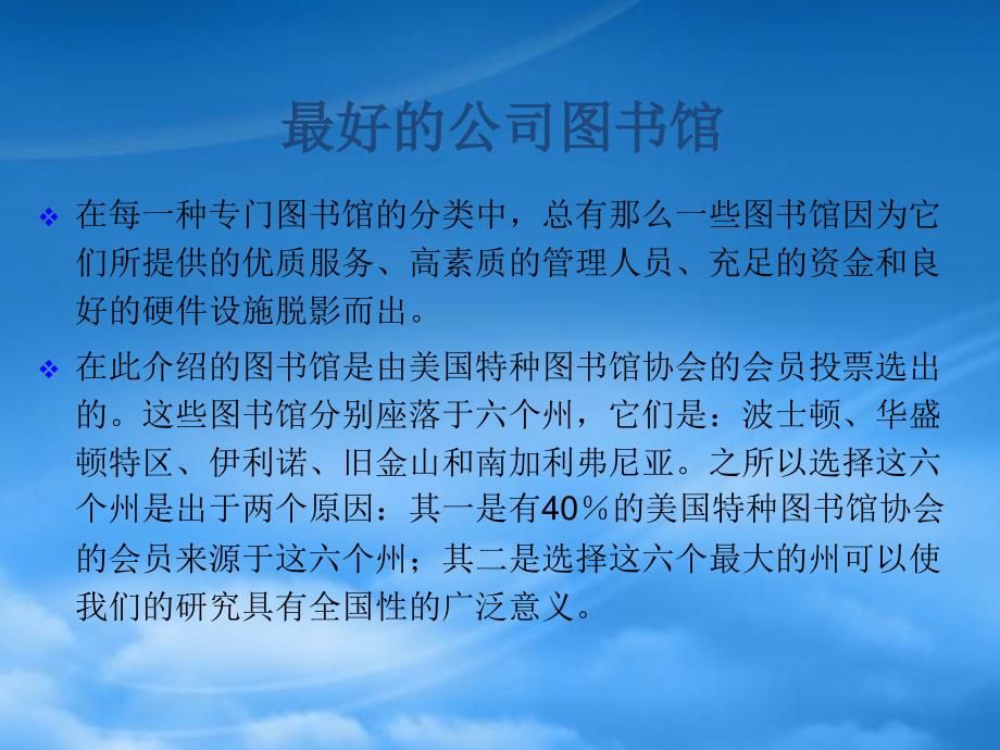 [精选]公司图书馆与信息中心讲义_第4页