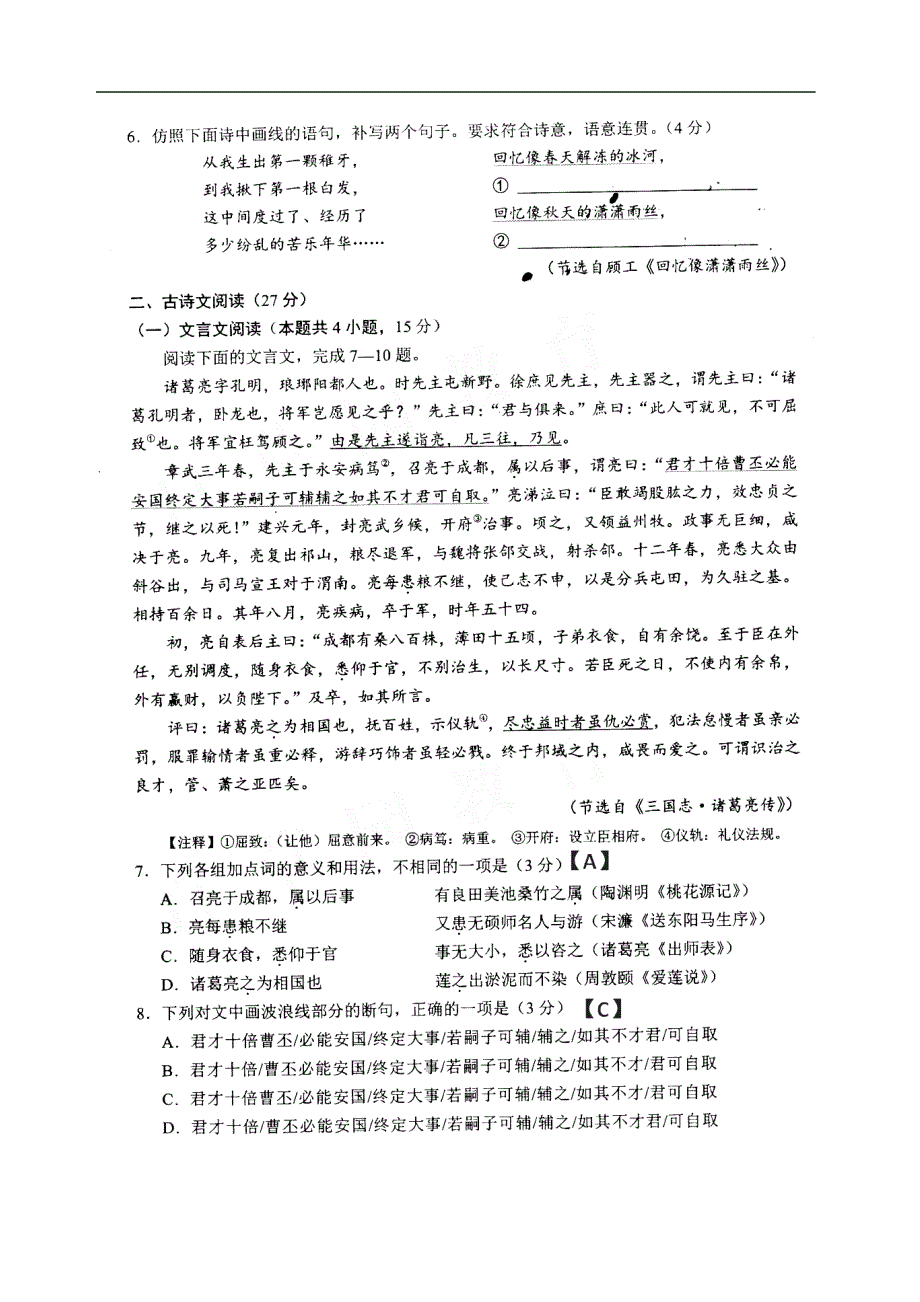 2020年四川省眉山市中考语文试题扫描版_第2页