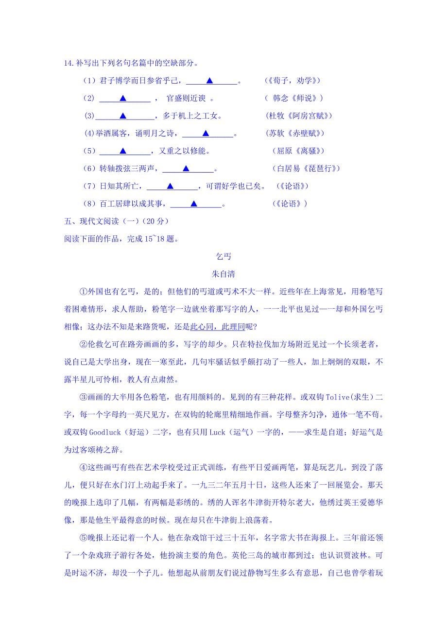 如皋市2017-2018学年高二下学期期中考试语文试题W_第5页