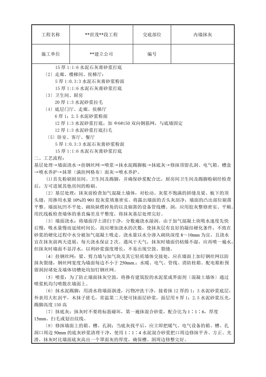 内墙抹灰技术交底（Word版）1_第2页